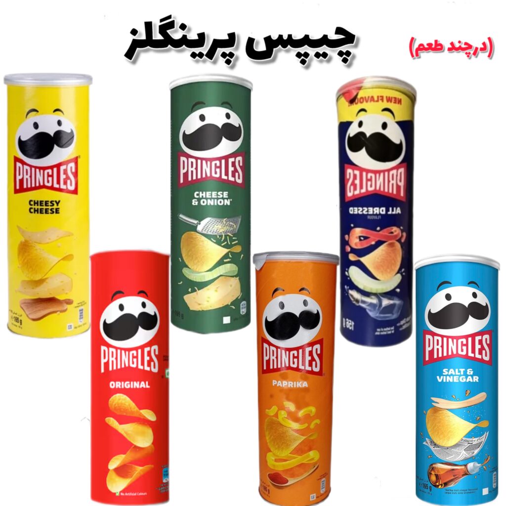 چیپس پرینگرز