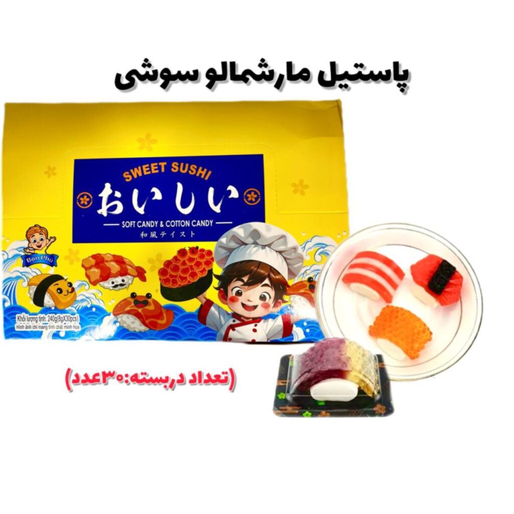 پاستیل سوشی