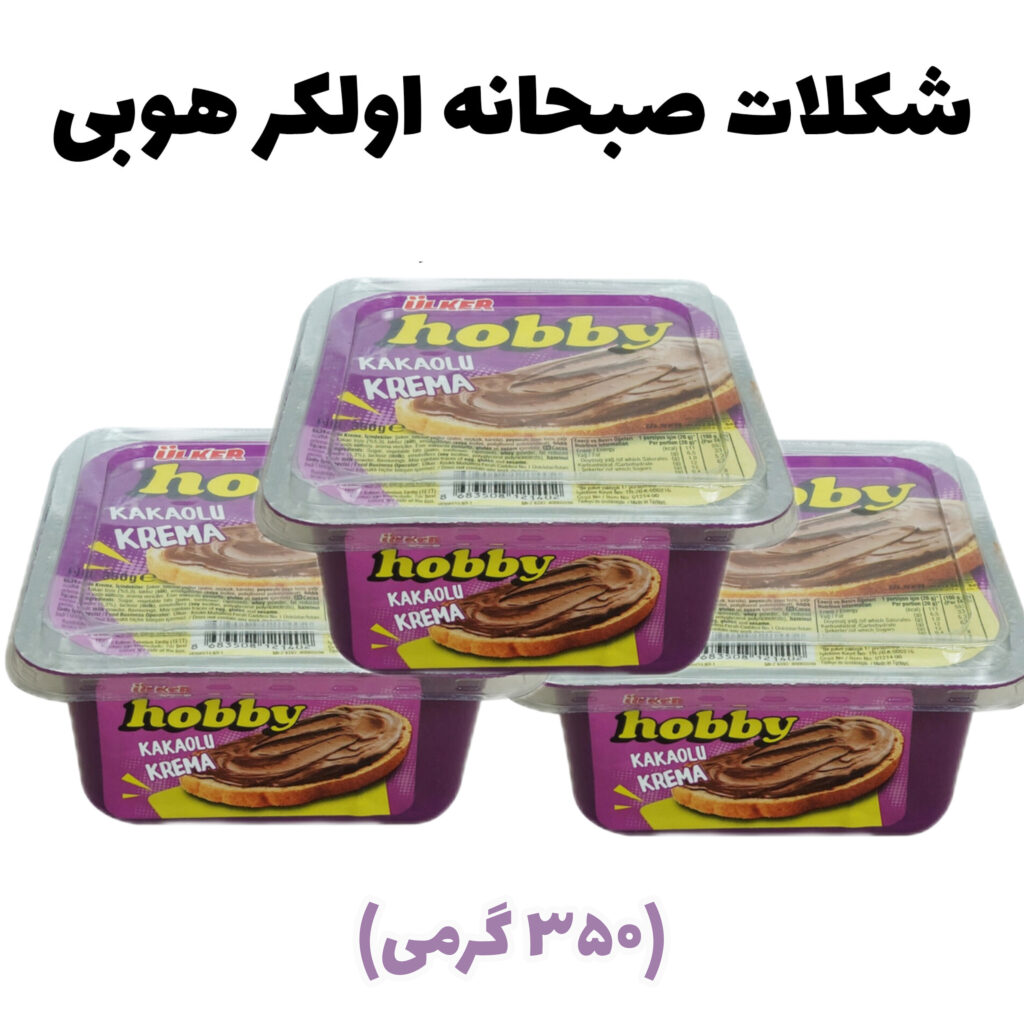 شکلات صبحانه هوبی
