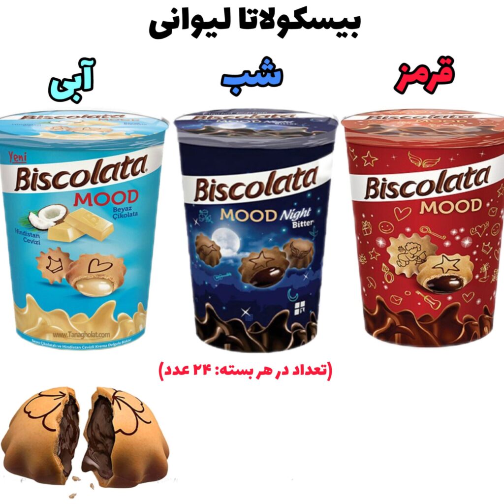 بیسکولاتا لیوانی