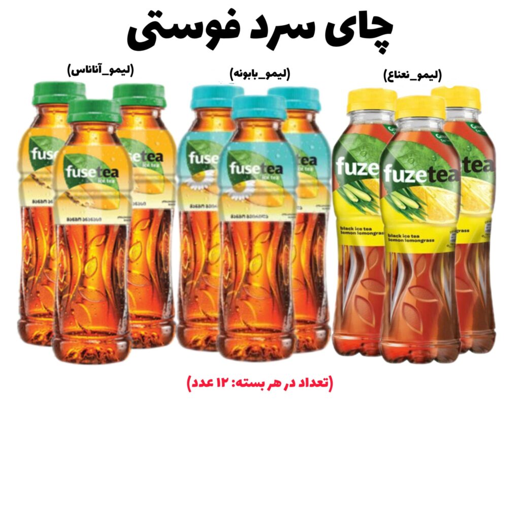 چای سرد فوستی