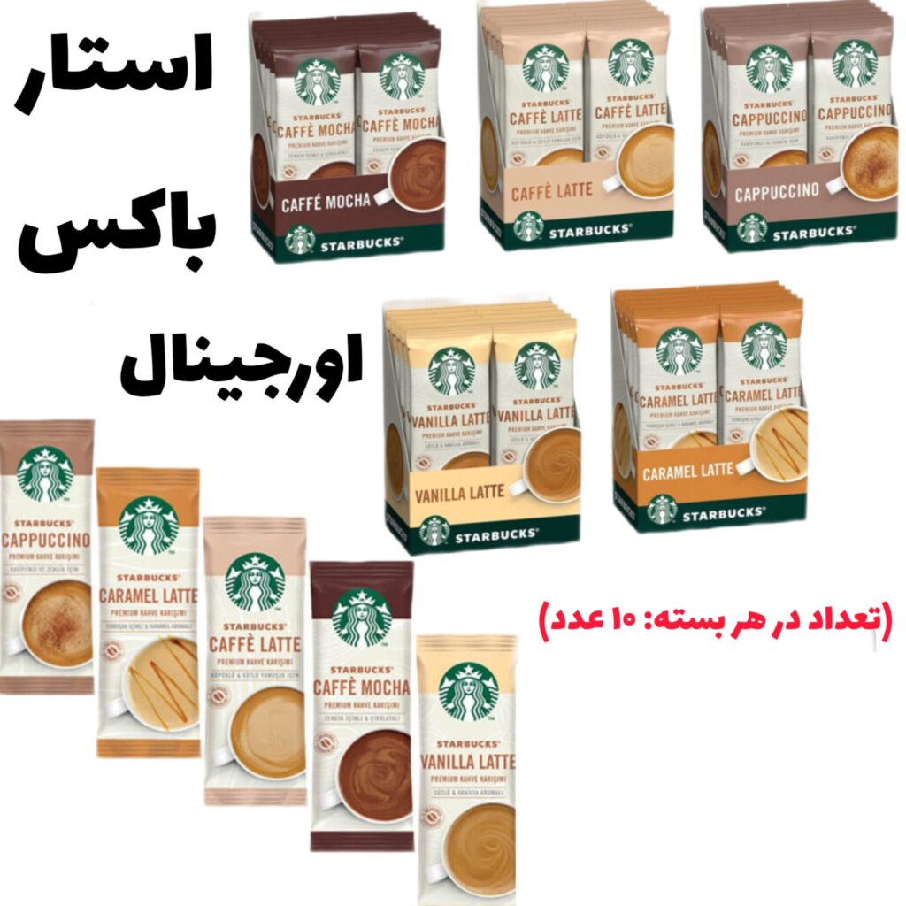 استارباکس