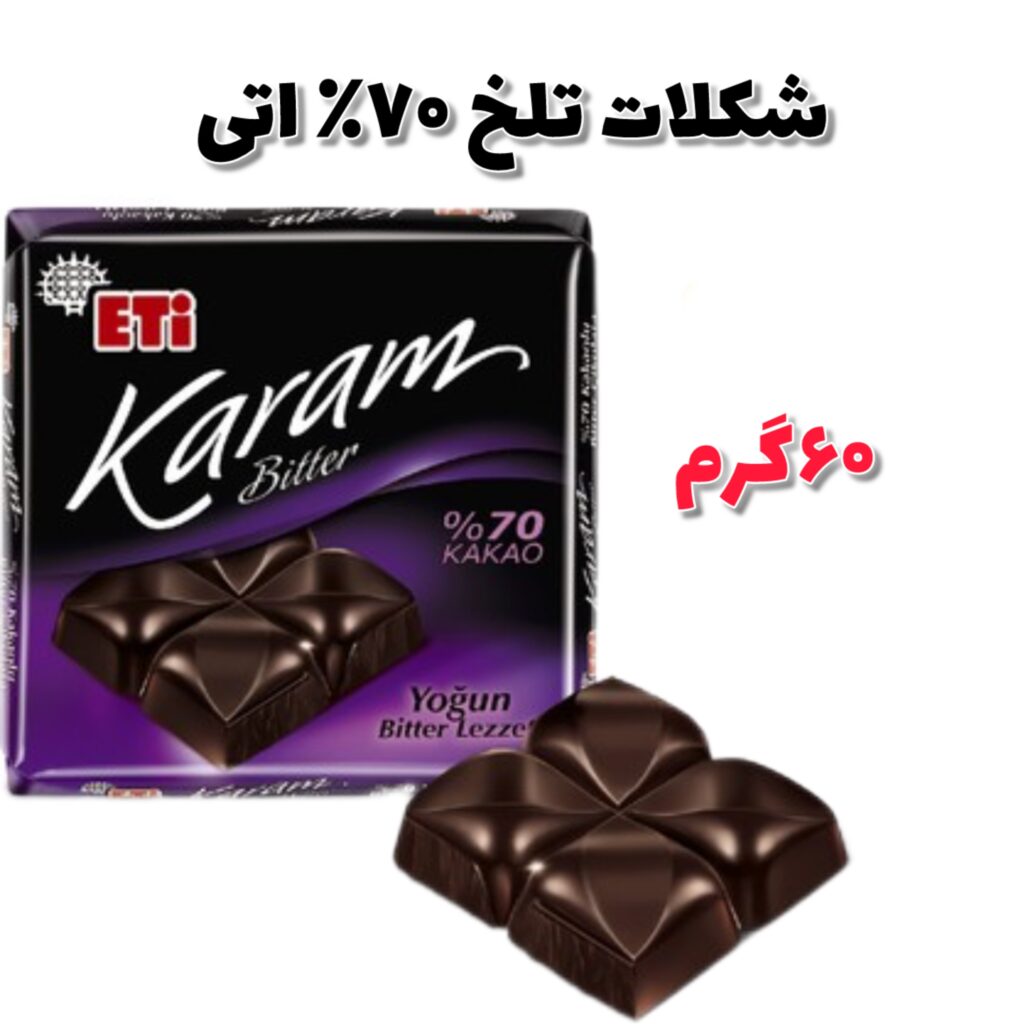 شکلات اتی 70