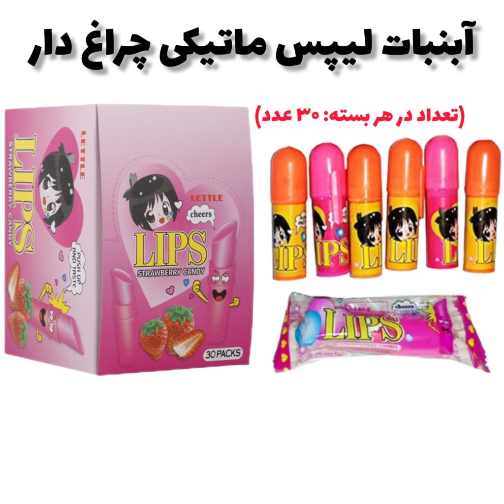 لیپس ماتیکی