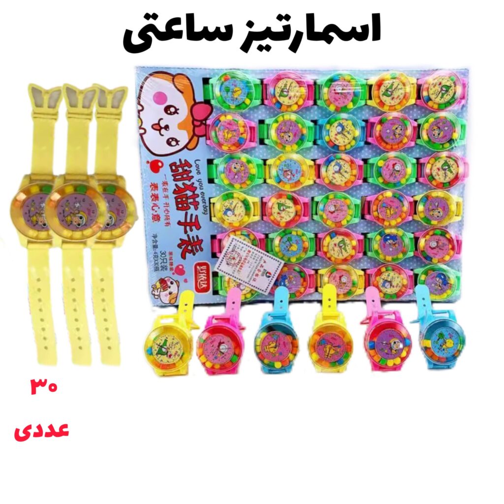 اسمارتیز ساعتی