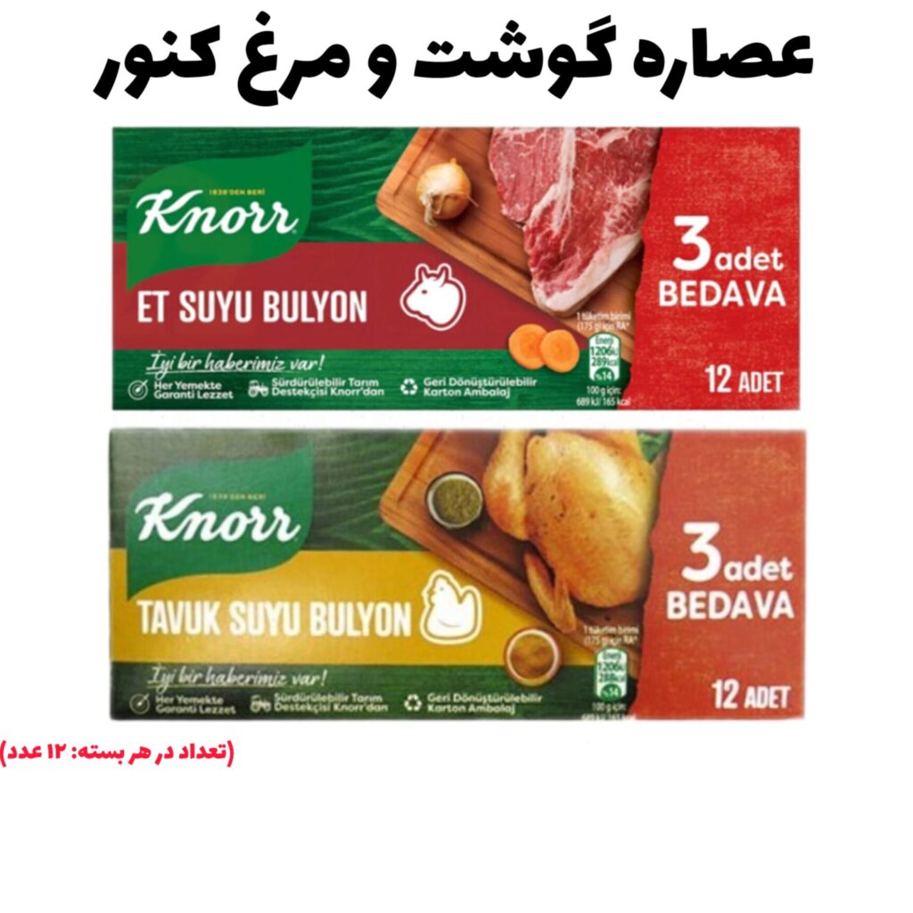 عصاره گوشت و مرغ کنور
