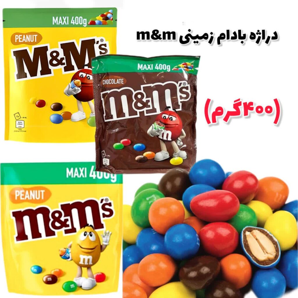 دراژه بادام زمینی ام ام