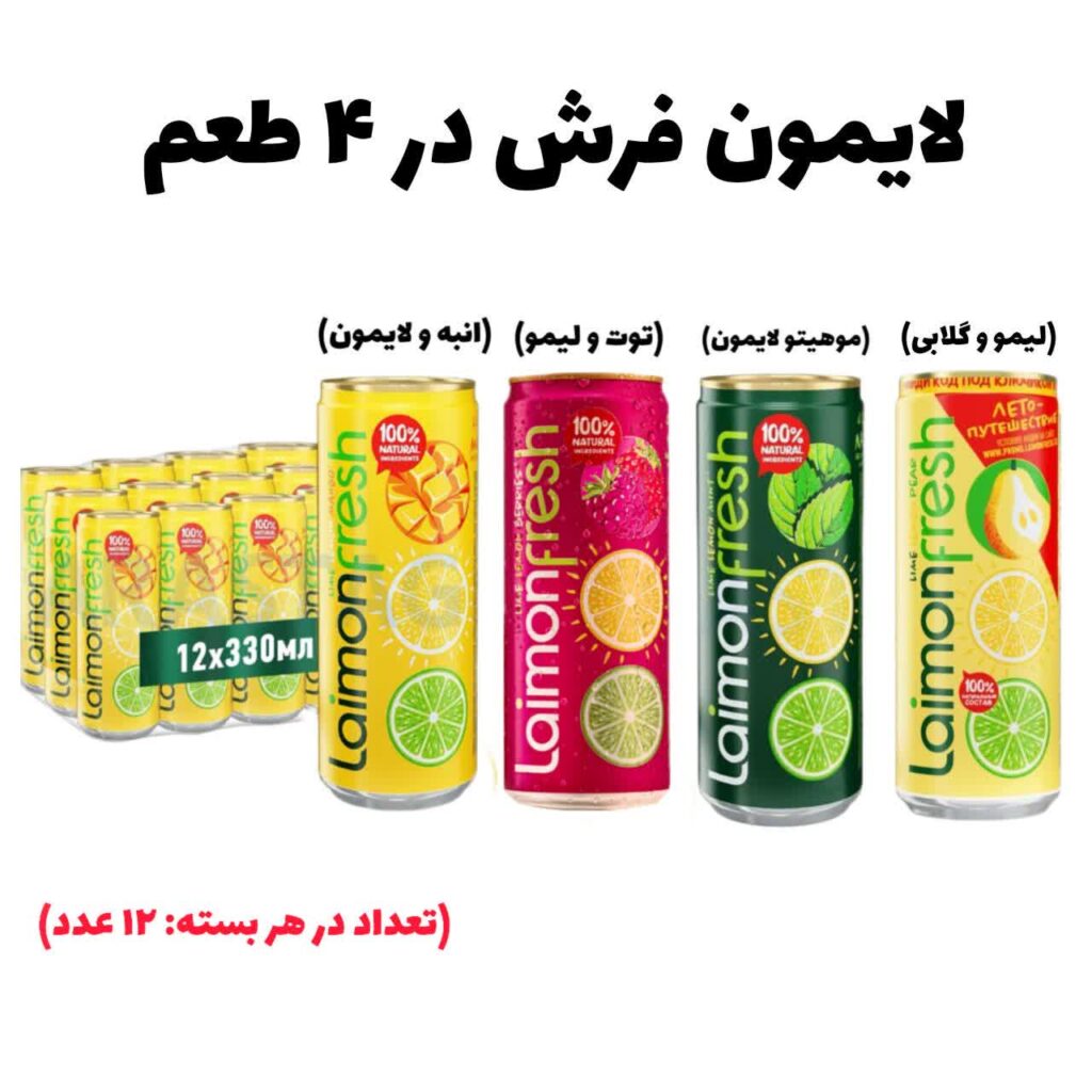لایمون فرش