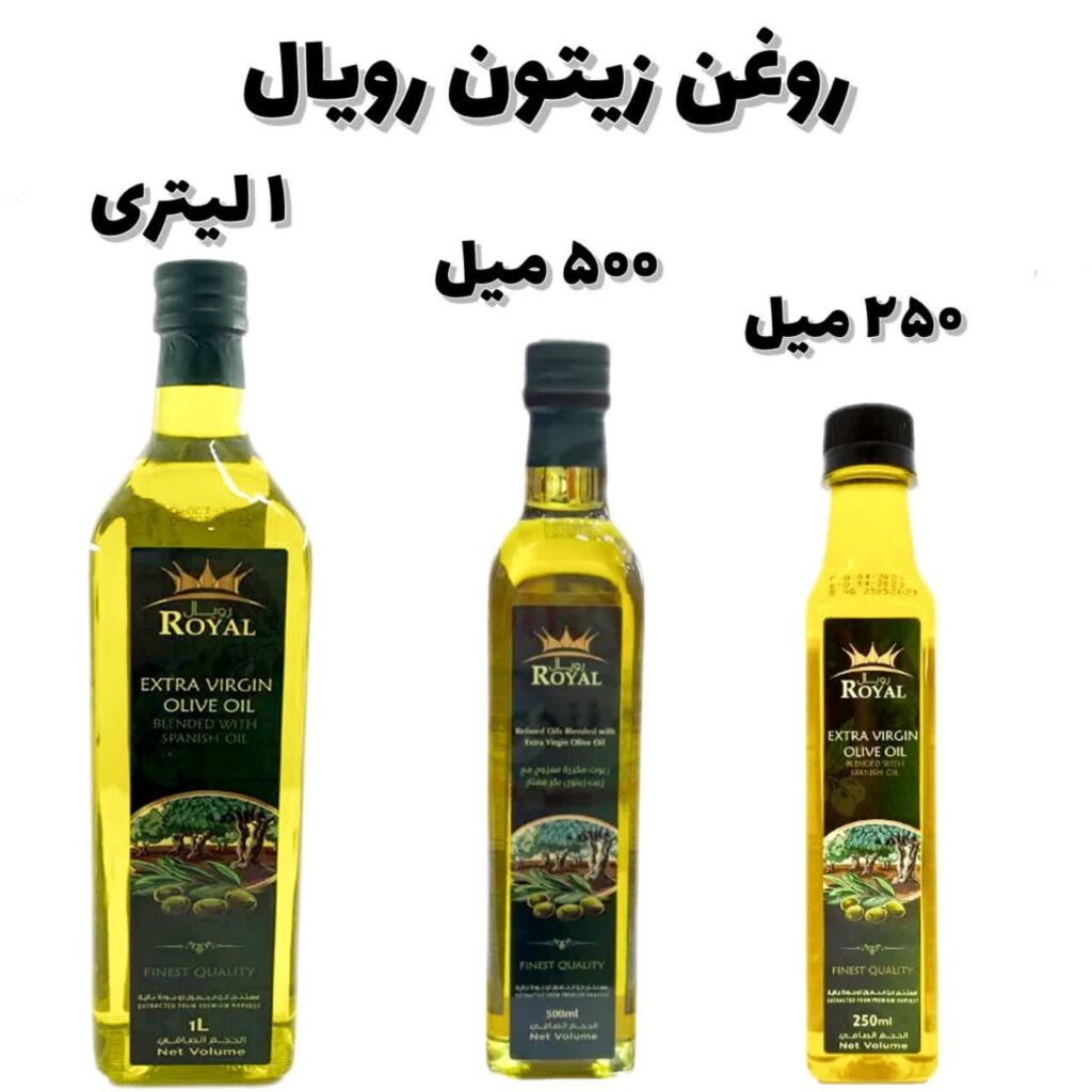 روغن زیتون رویال