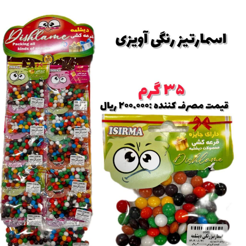 اسمارتیز رنگی آویزی