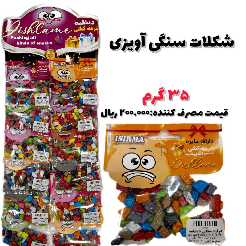 شکلات سنگی آویزی
