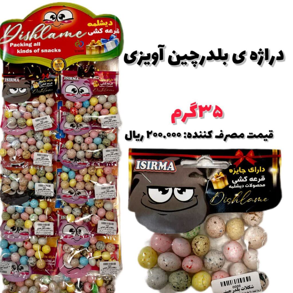 دراژه بلدیرچینی آویزی
