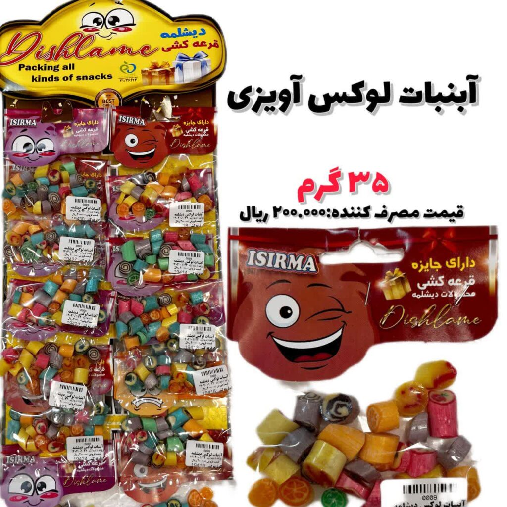آبنبات لوکس آویزی