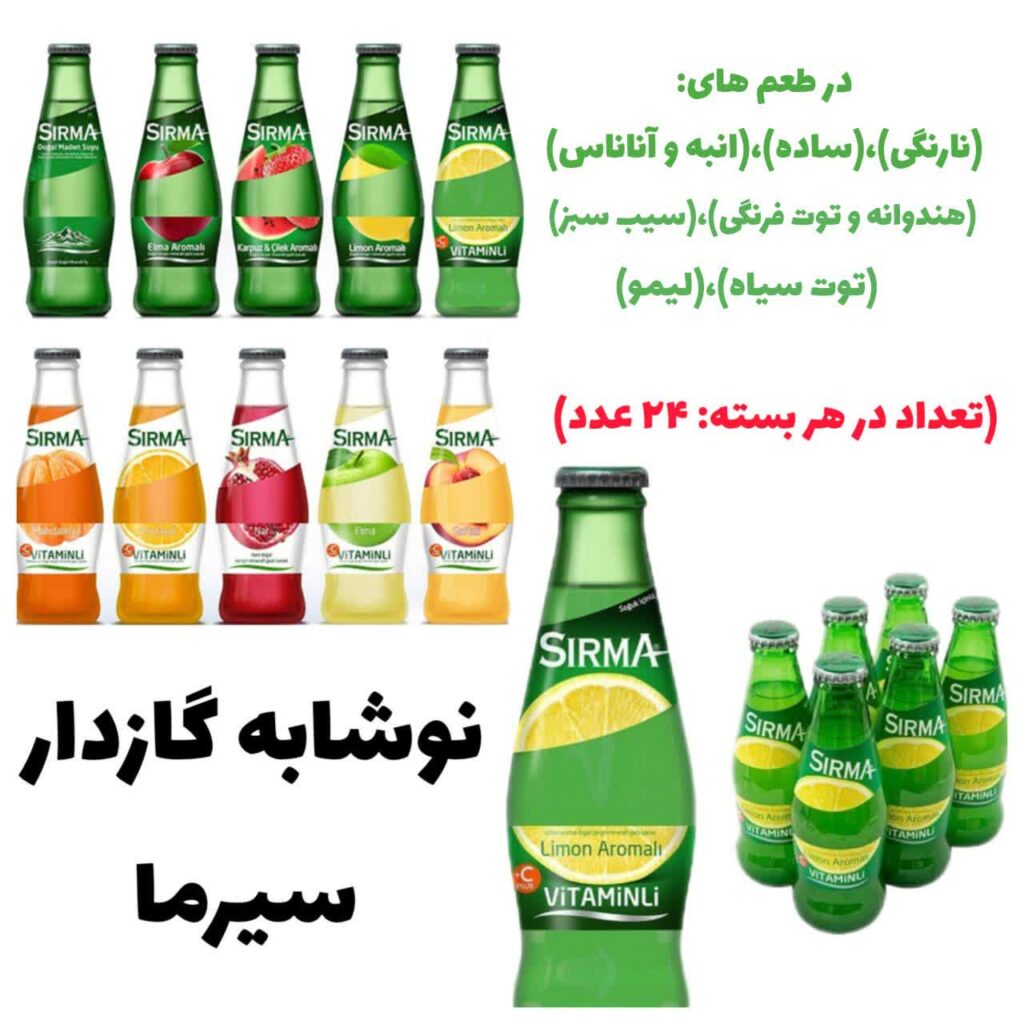 نوشیدنی سیرما
