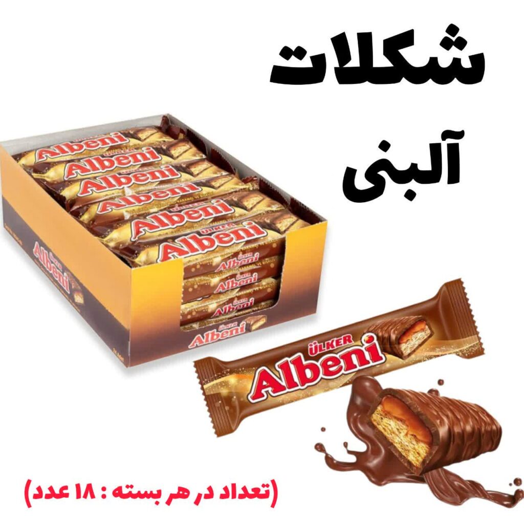 شکلات آلبنی