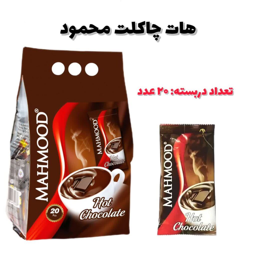 هات چاکلت محمود