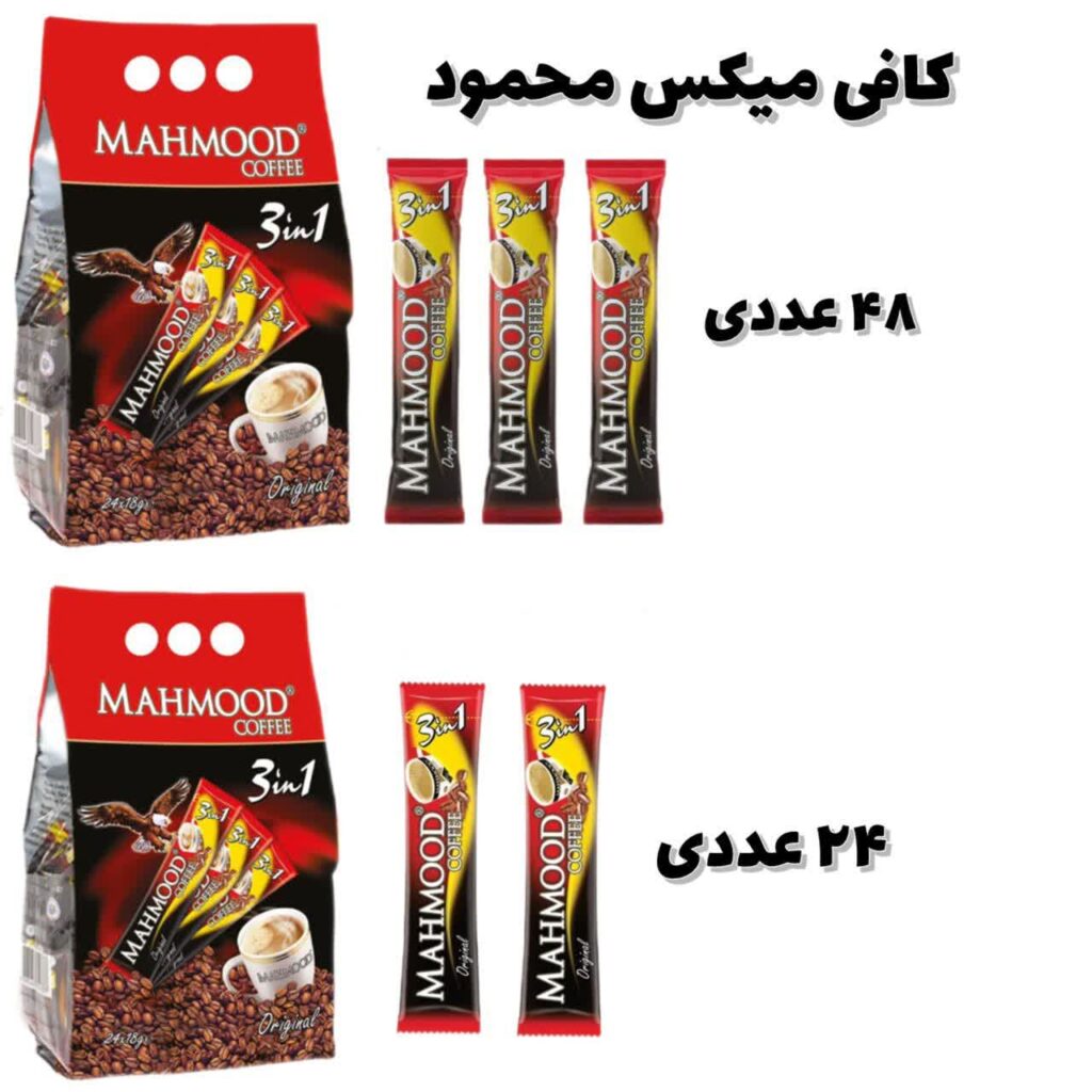 کافی میکس محمود