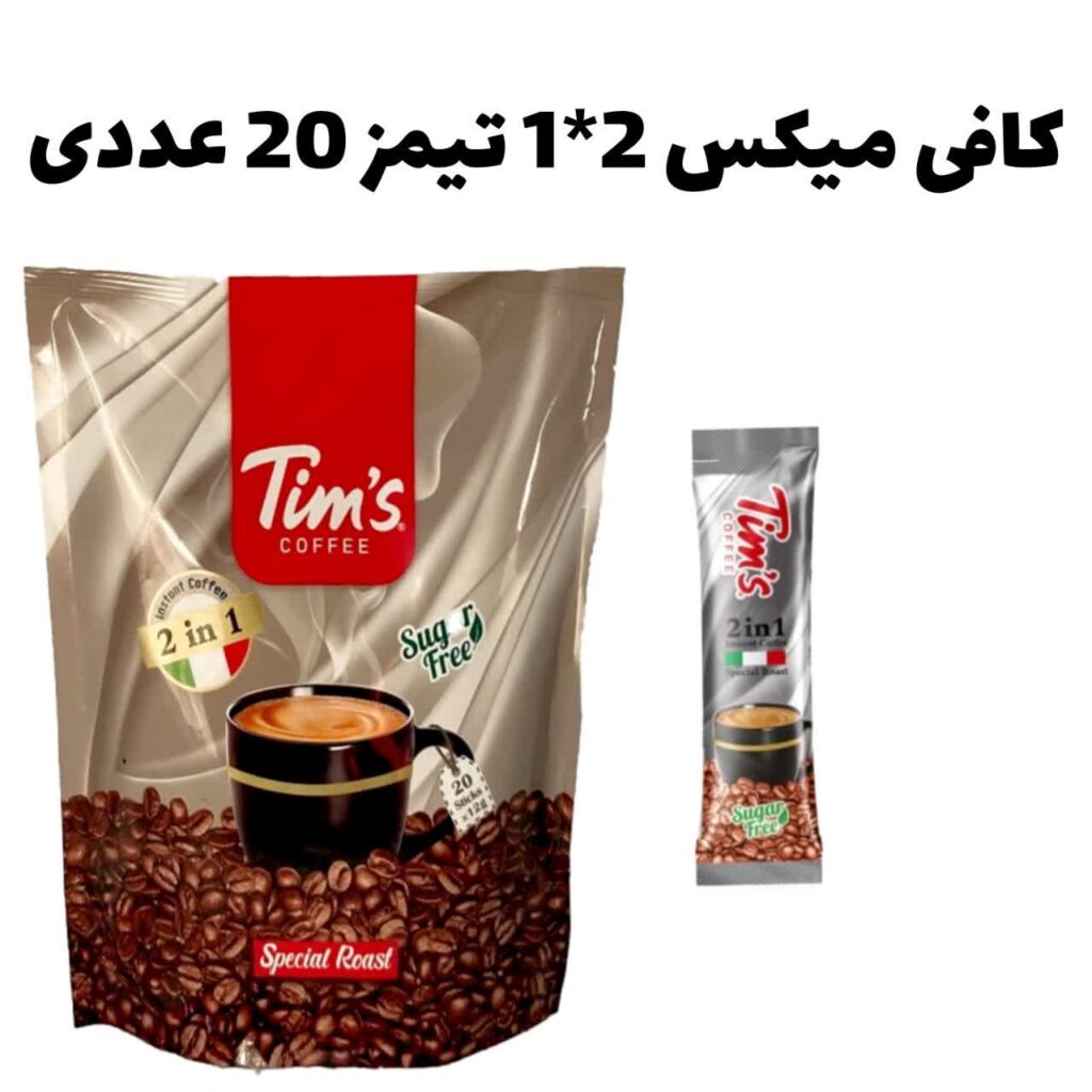 کافی 2*1 میکس تیمز