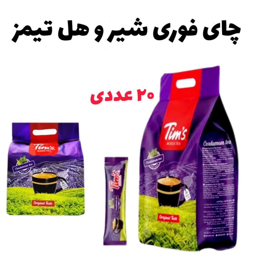 چای فوری شیر و هل تیمز