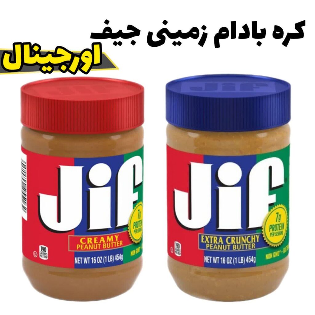 کره بادام زمینی جیف اورجینال