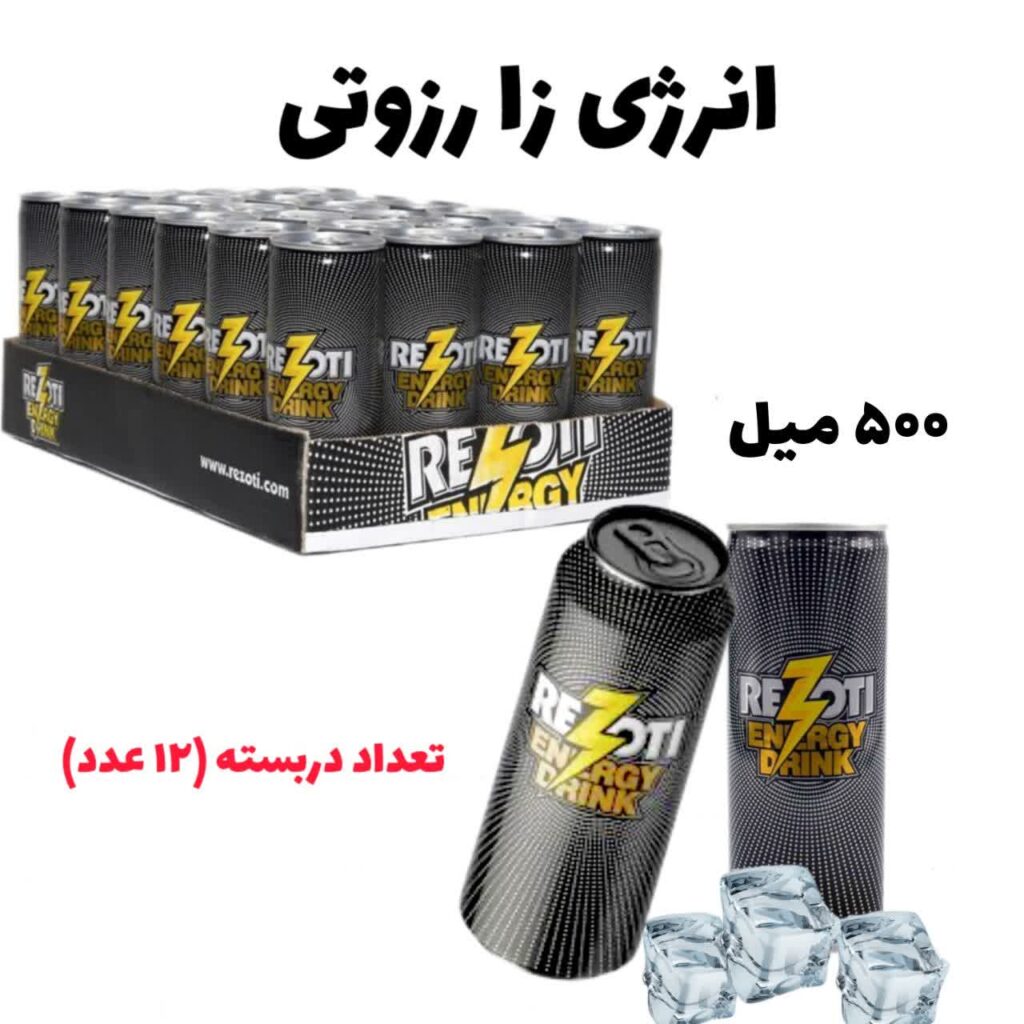 انرژی زا رزوتی