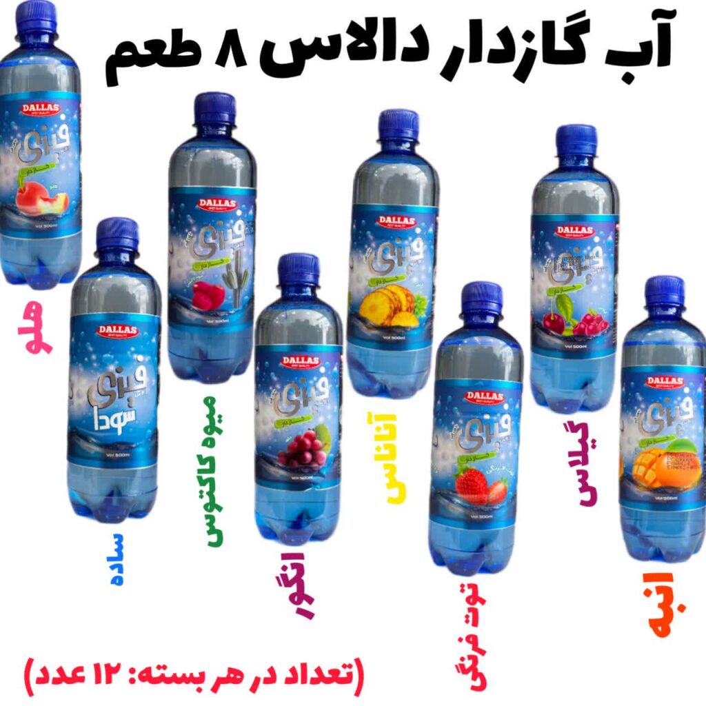 آب گازدار دالاس