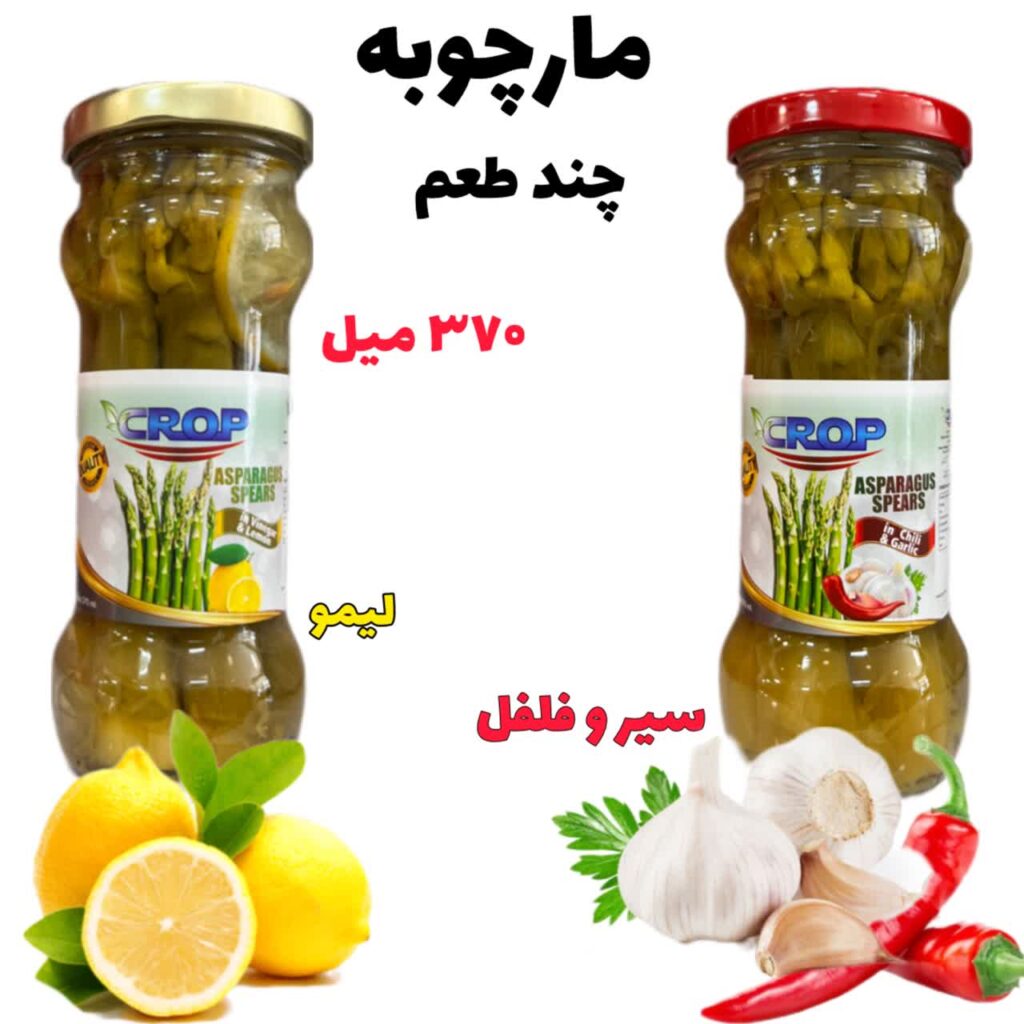 مارچوبه چند طعم