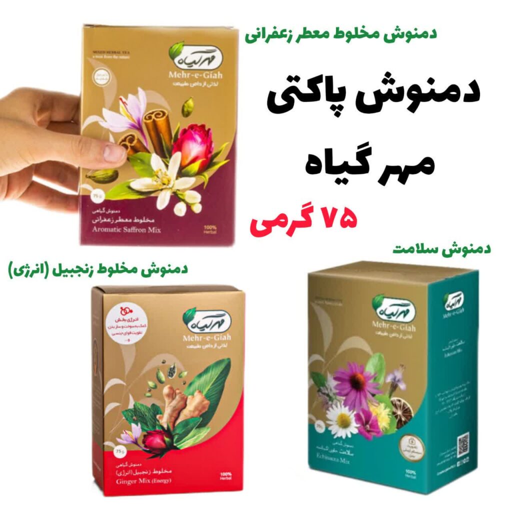 دمنوش مهرگیاه