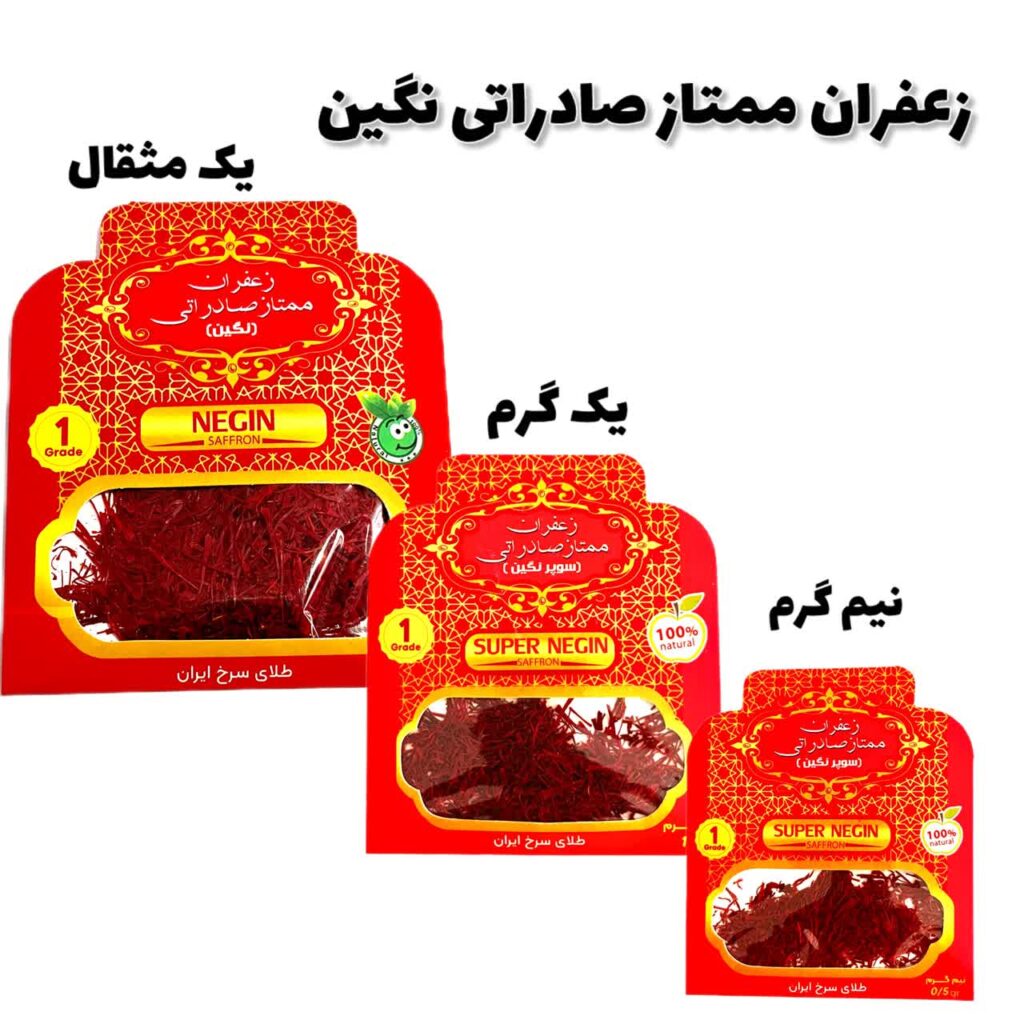 زعفران صادرات