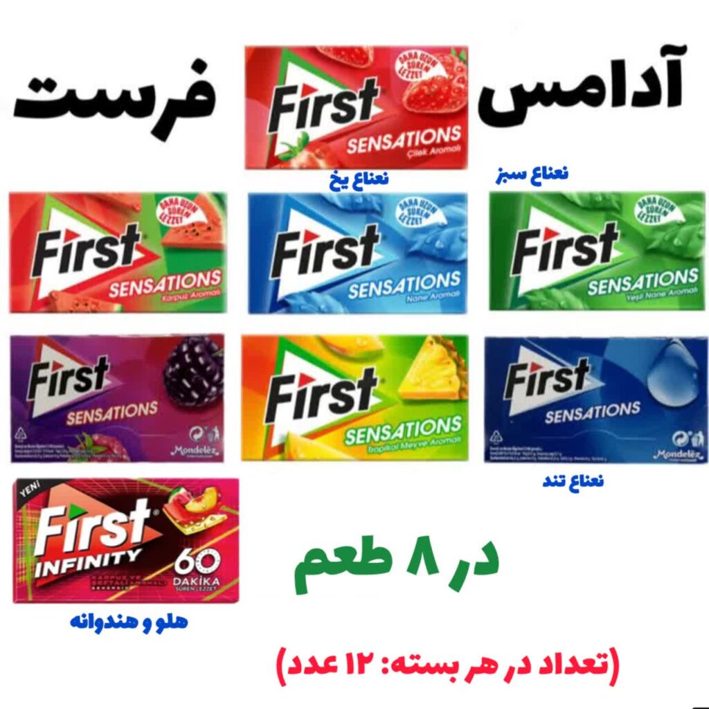 آدامس فرست