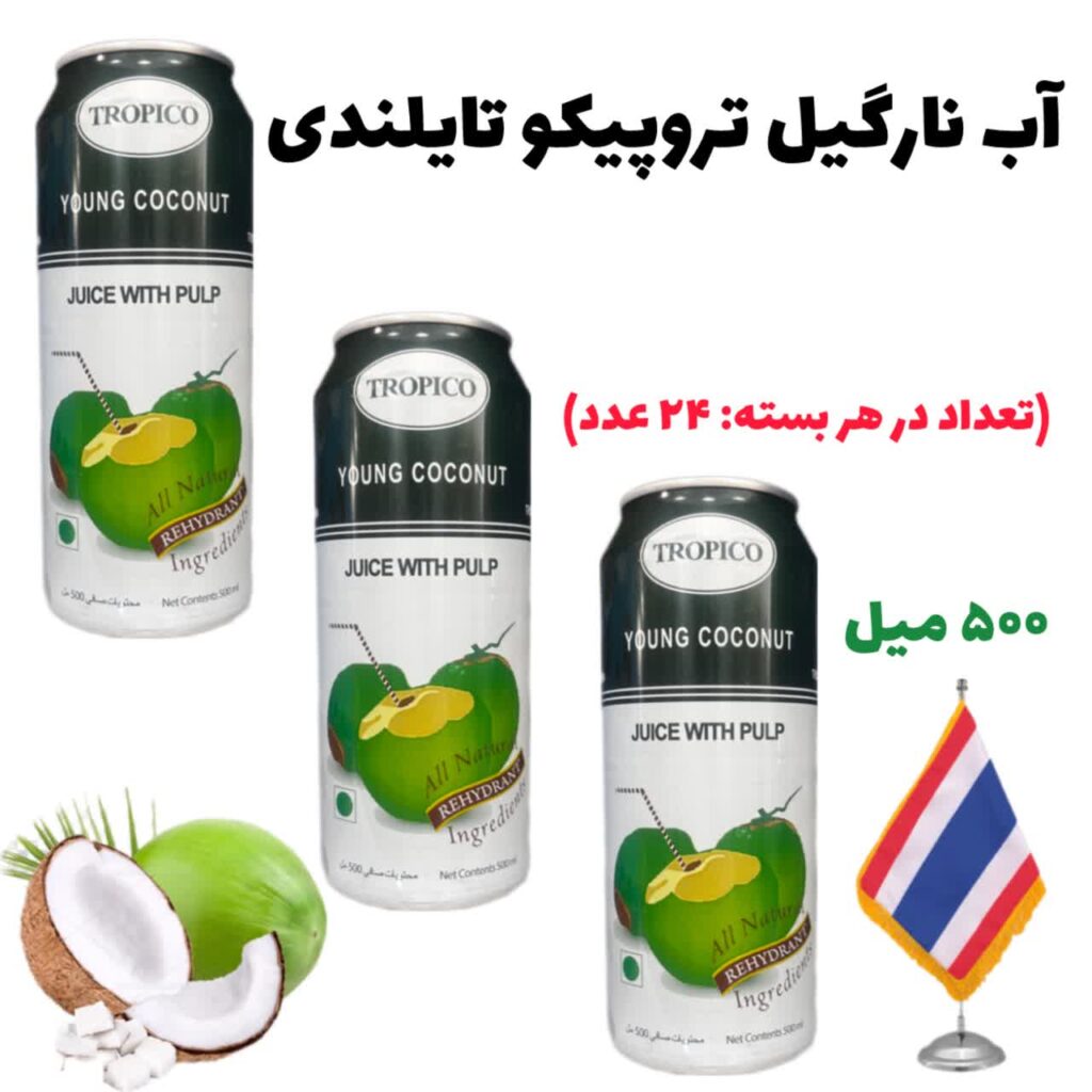 تروپیکو تایلندی