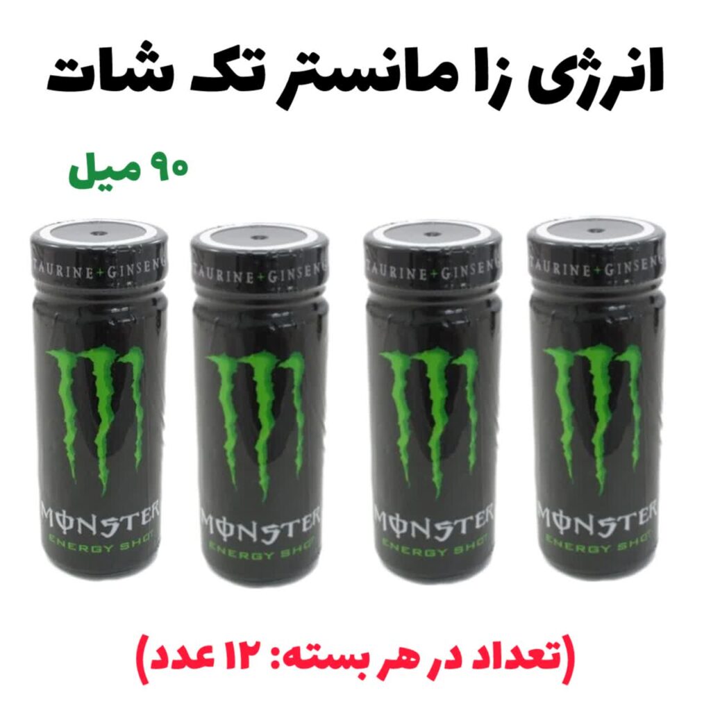 مانستر تک شات