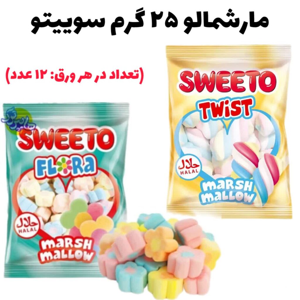 مارشمالو 25 گرم سوییتو