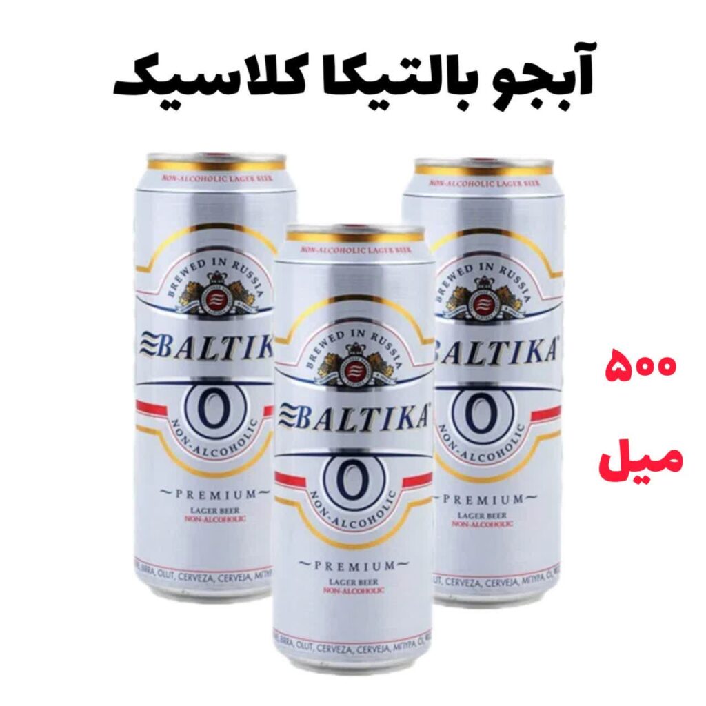 بالتیکا کلاسیک