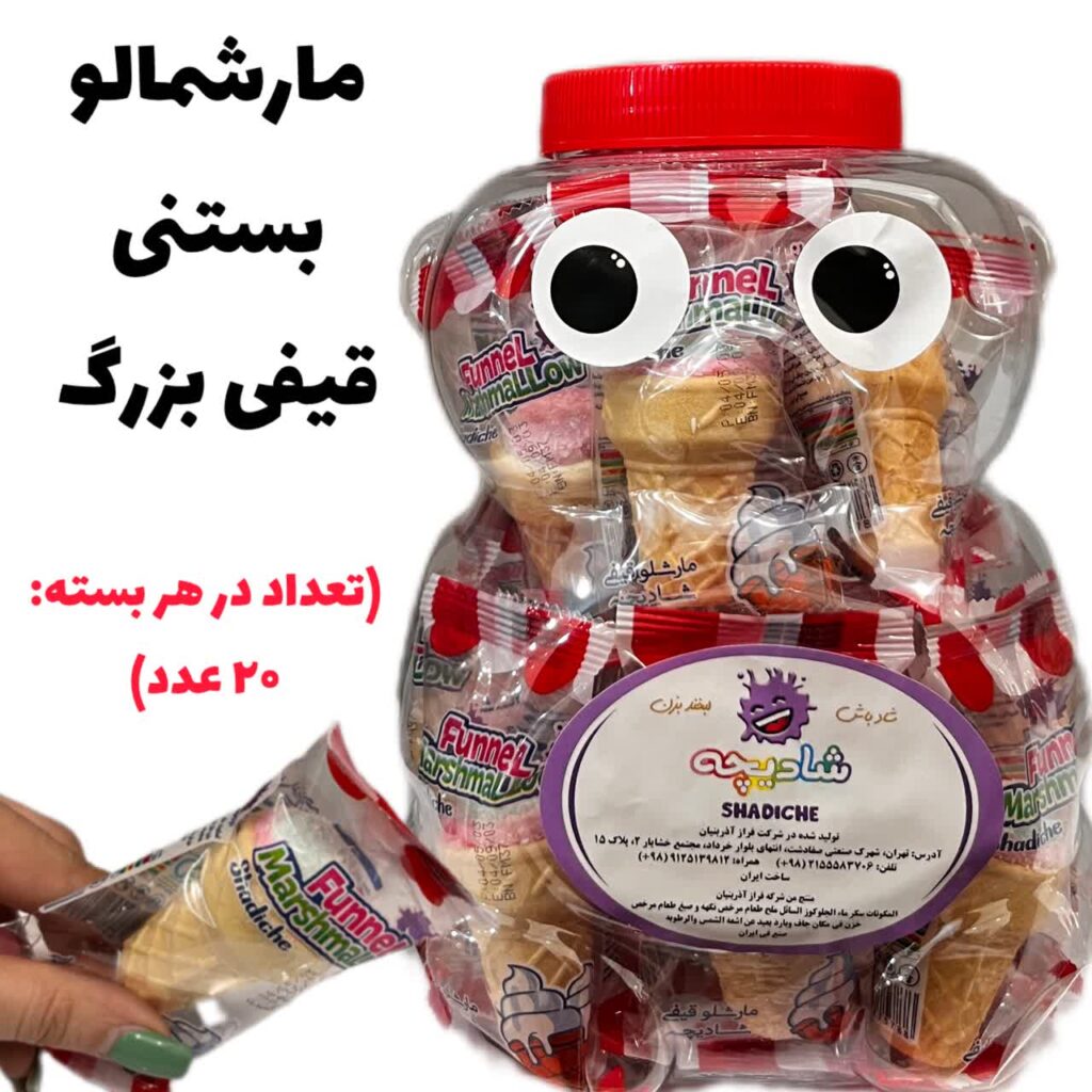 مارشمالو بستنی قیفی