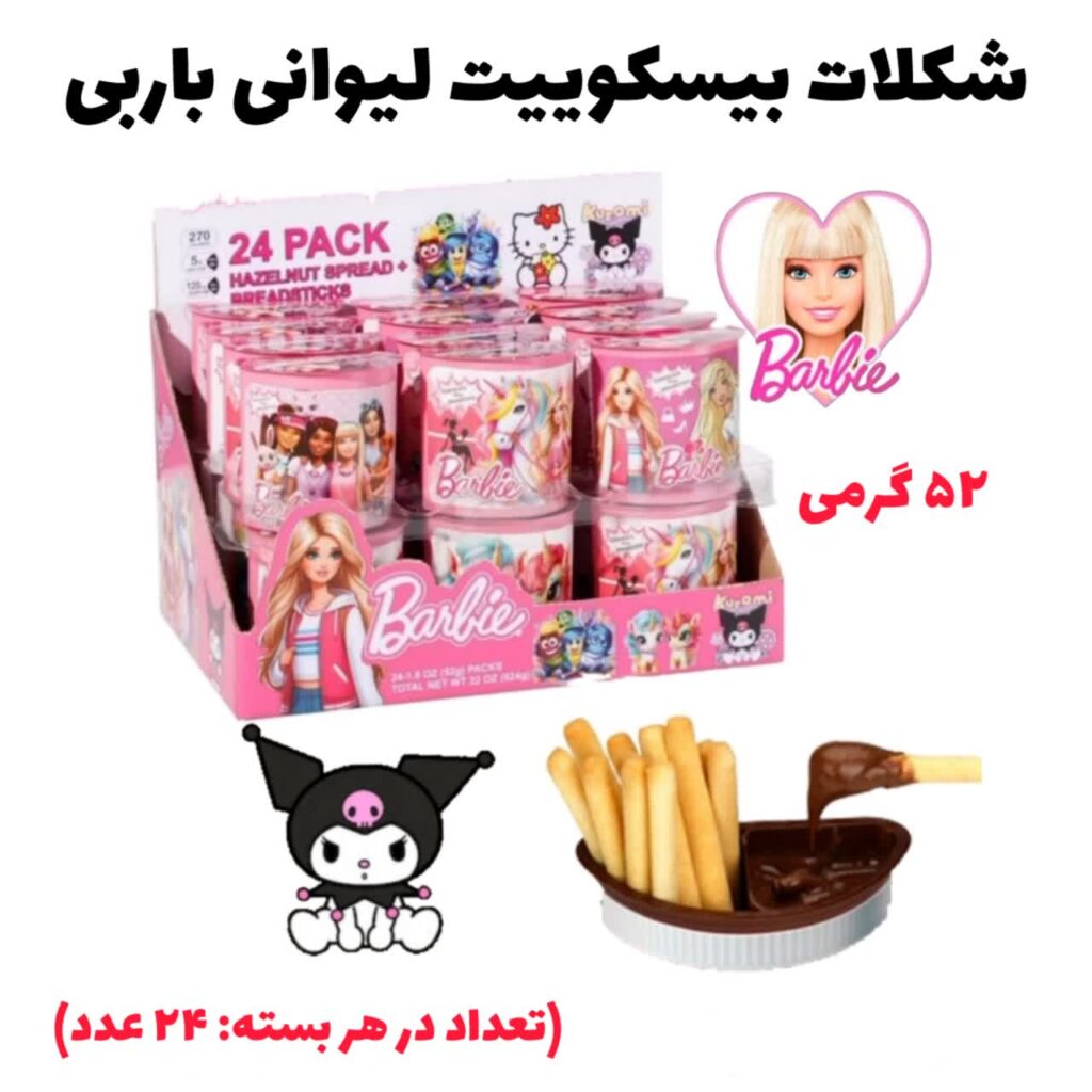 بیسکوییت لیوانی باربی