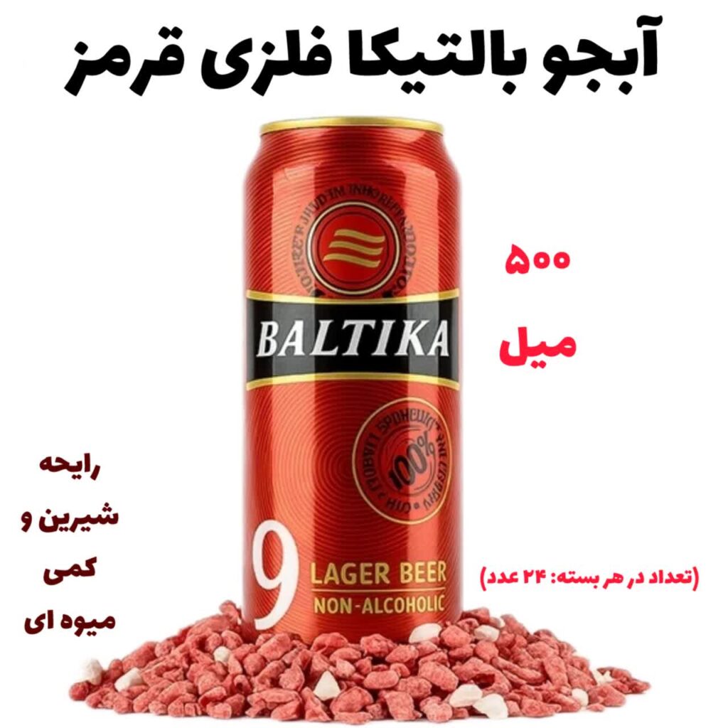 بالتیکا قرمز