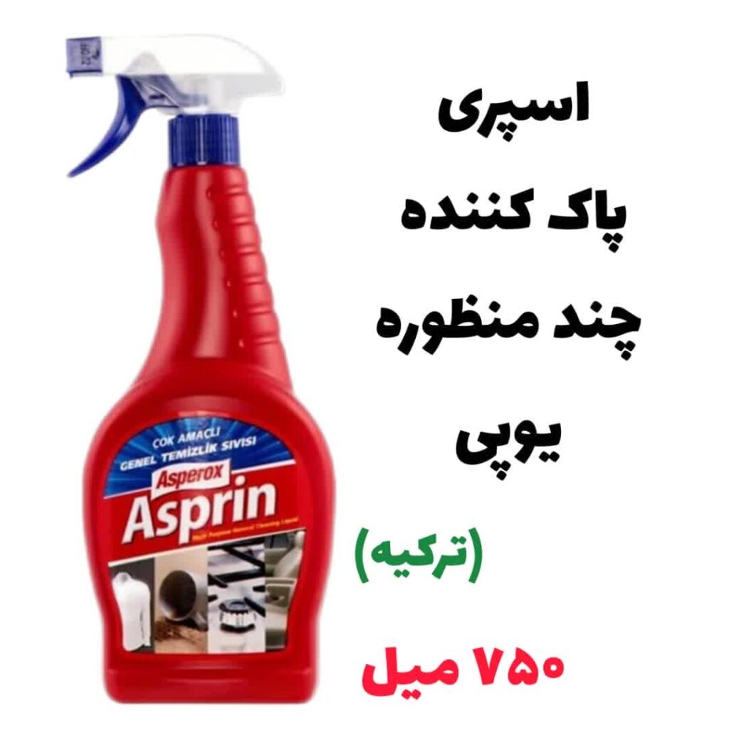 اسپری پاک کننده چند منظوره یوپی