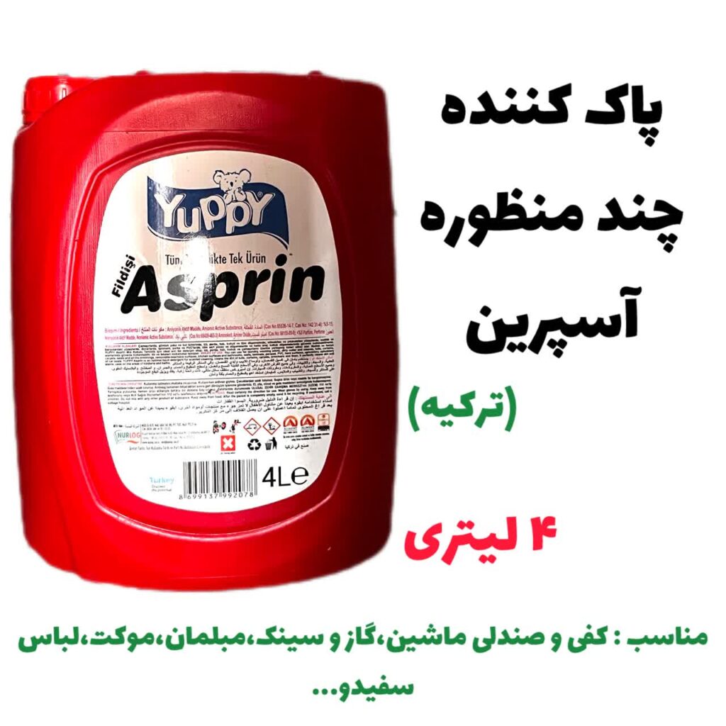 چند منظوره آسپرین