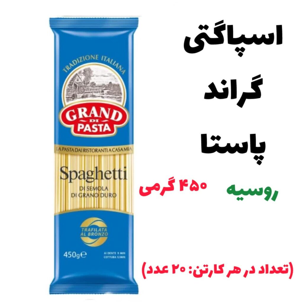 اسپاگتی گراند پاستا