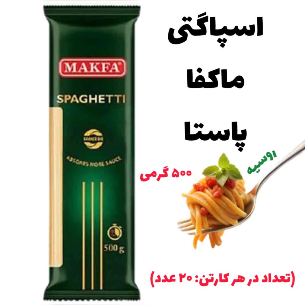 اسپاگتی ماکفا پاستا