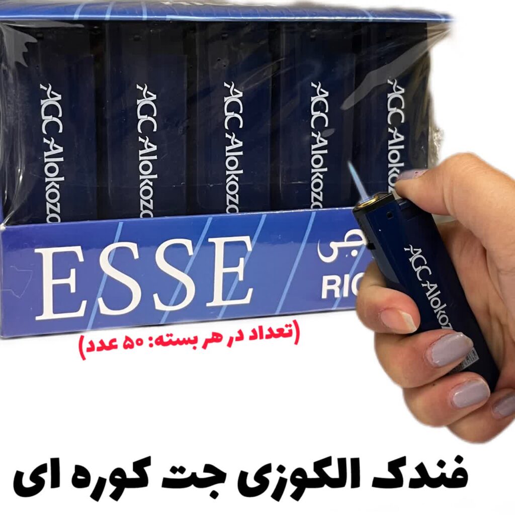 فندک الکوزی جت کوره ای