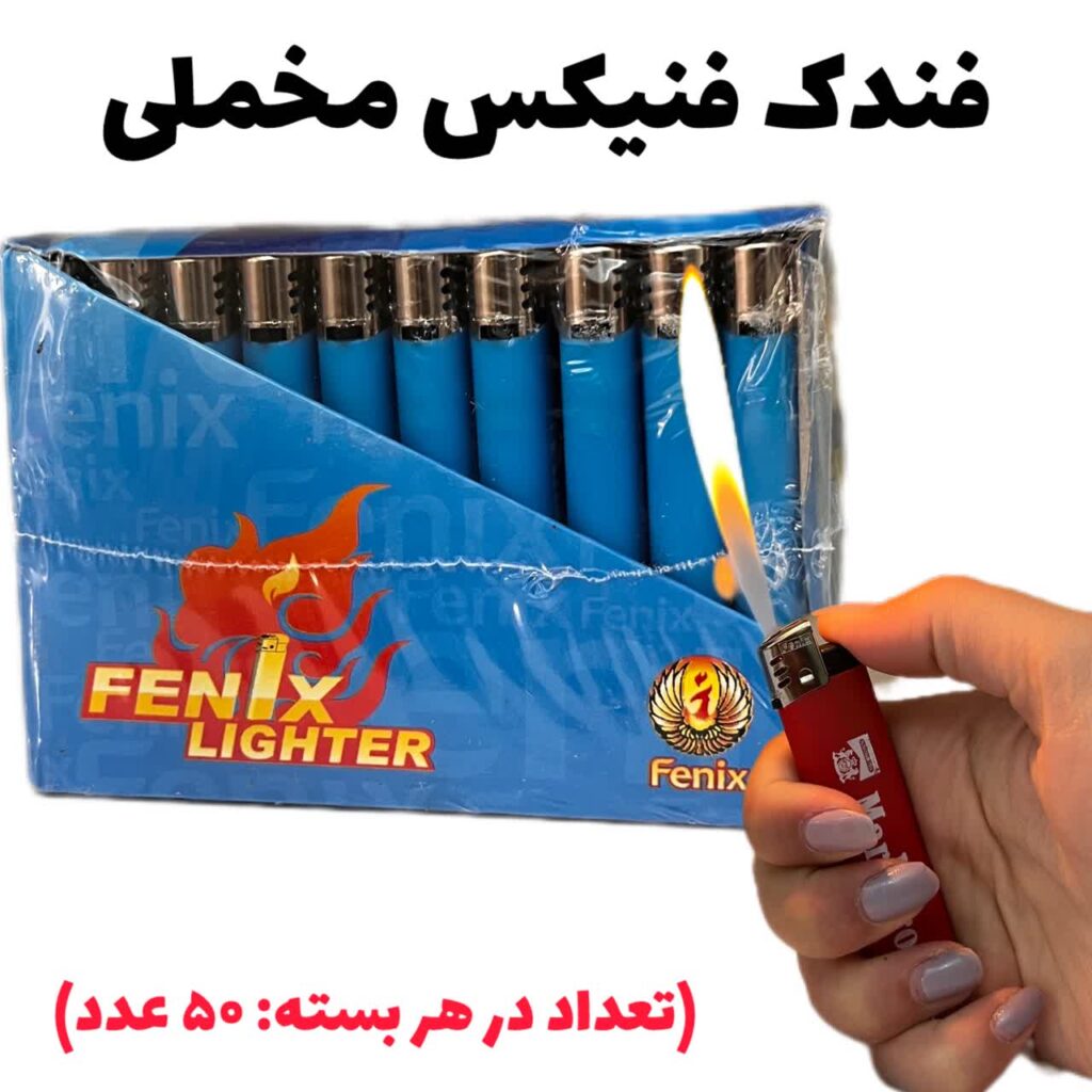 فندک فنیکس مخملی