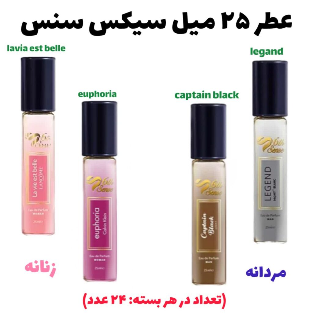 عطر سیکس سنس