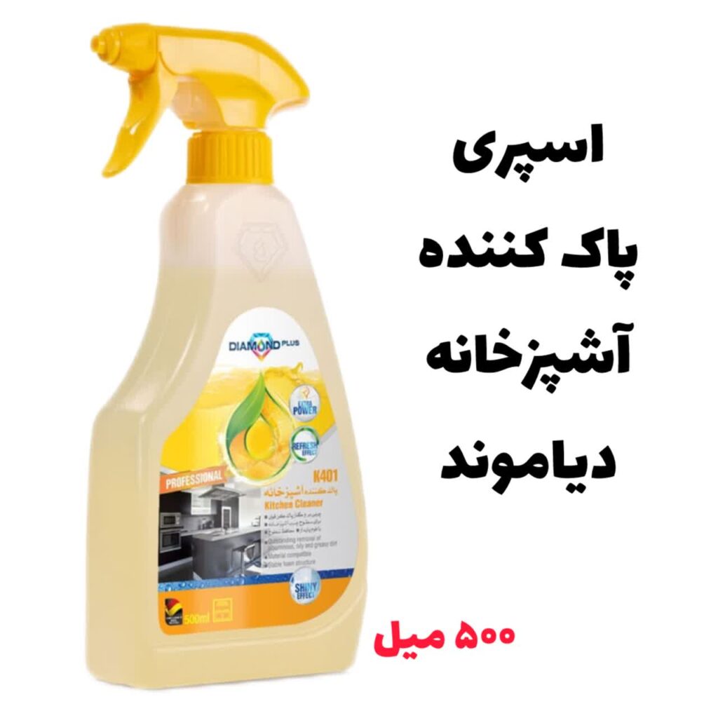 پاک کننده آشپزخانه دیاموند
