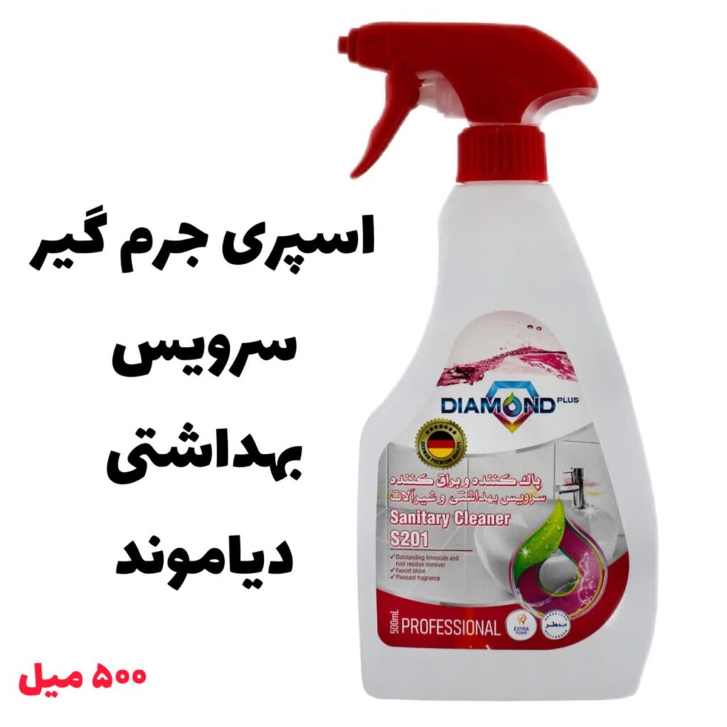 جرم گیر سرویس بهداشتی دیاموند
