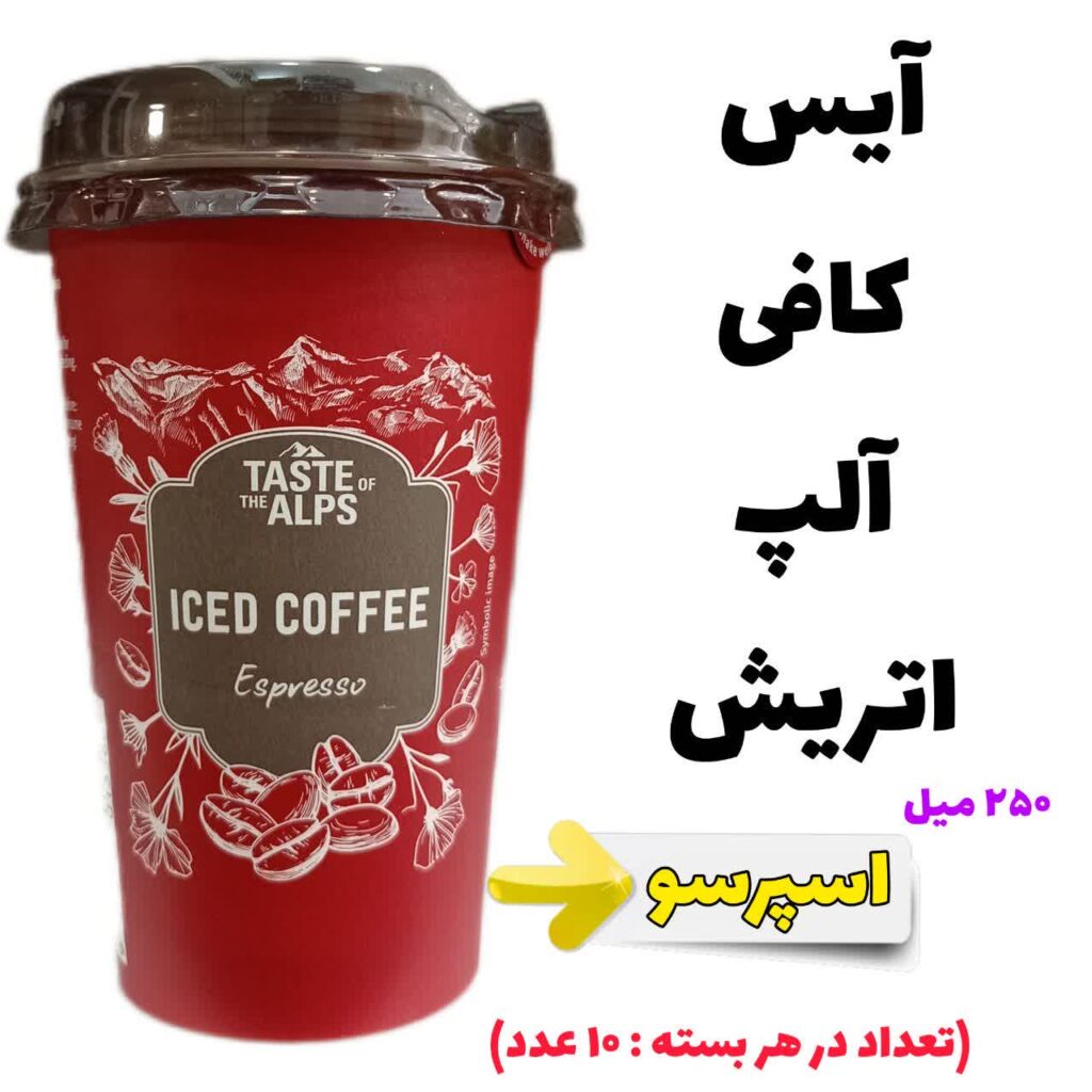 آیس کافی