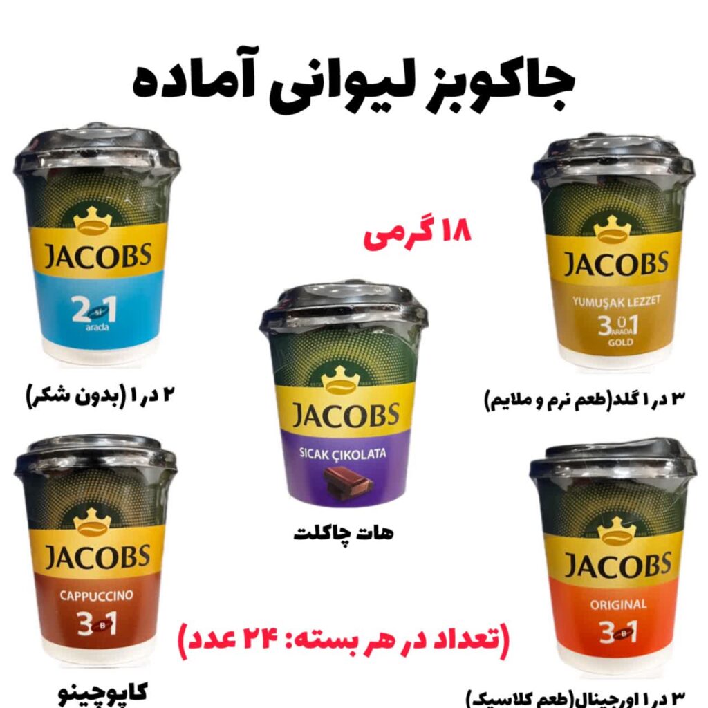 جاکوبز لیوانی