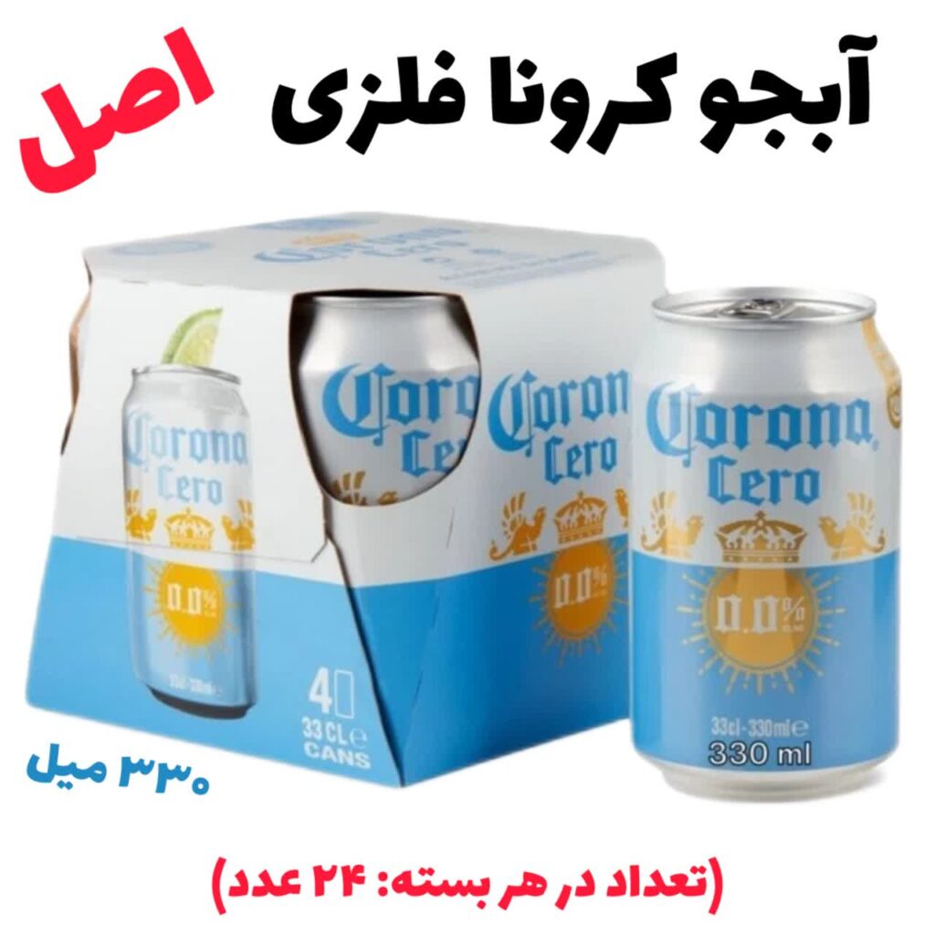 آبجو کرونا