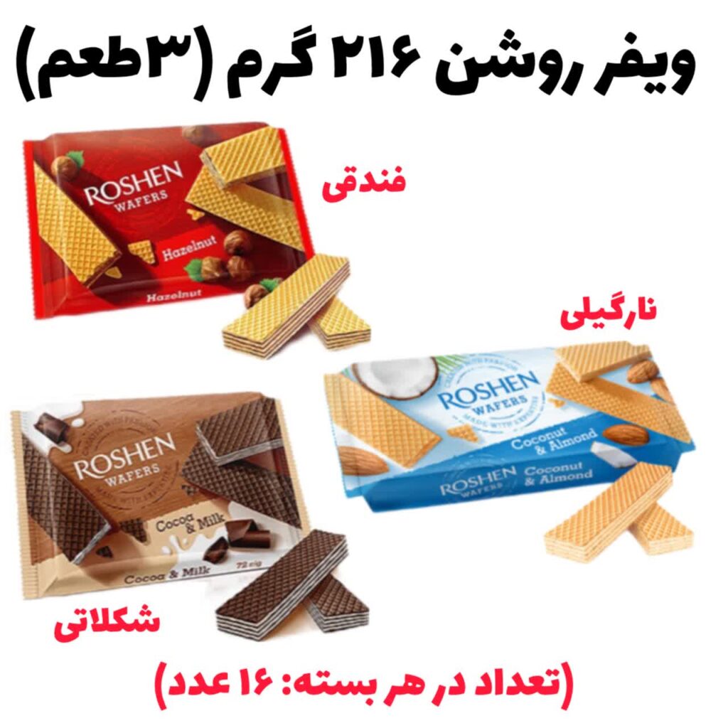 ویفر روشن